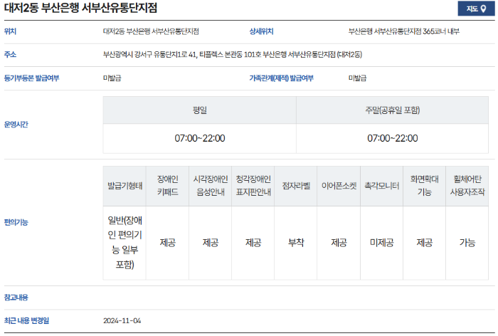 부산 강서구 무인발급기 위치