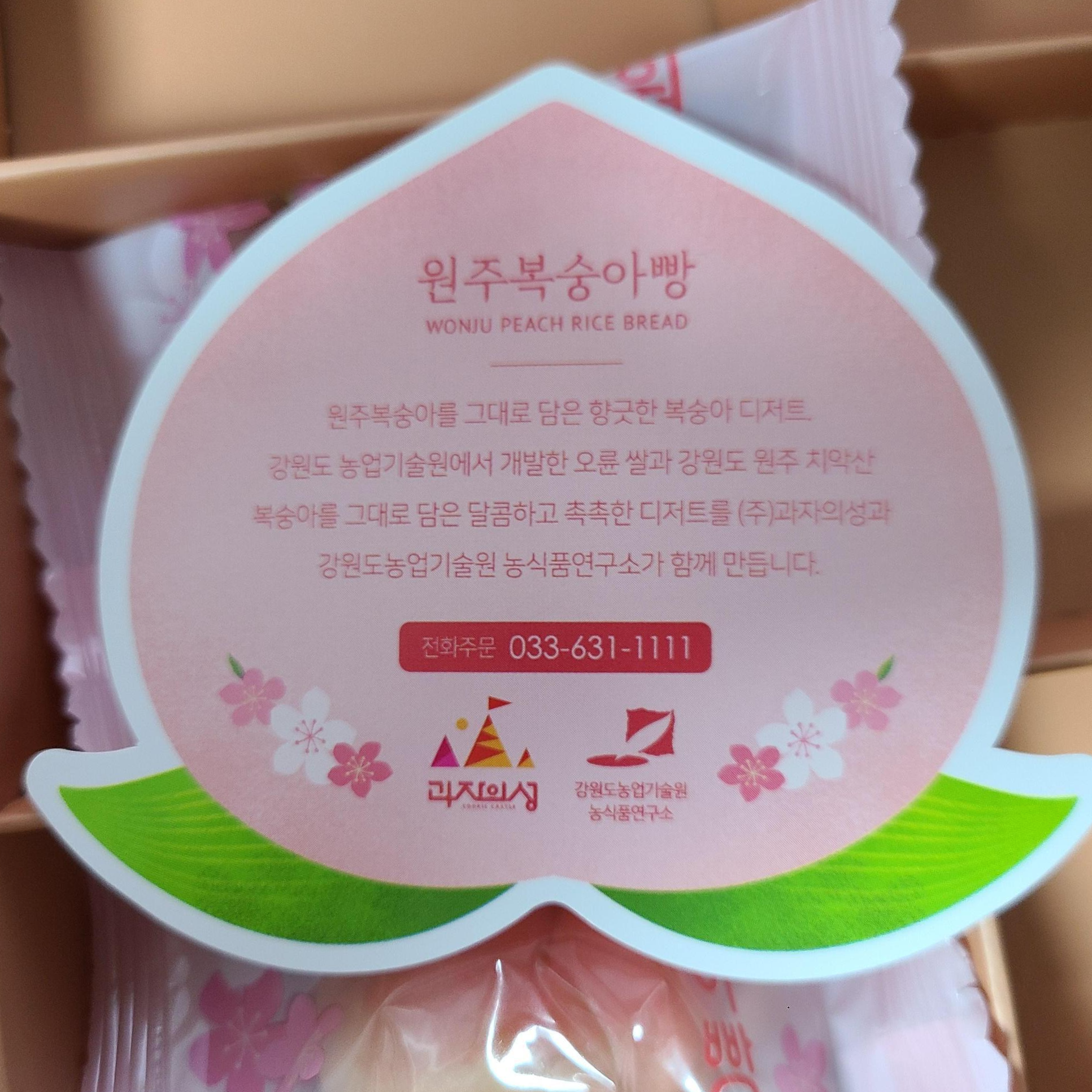  원주 복숭아빵 무슨 맛인지 먹어보았습니다.