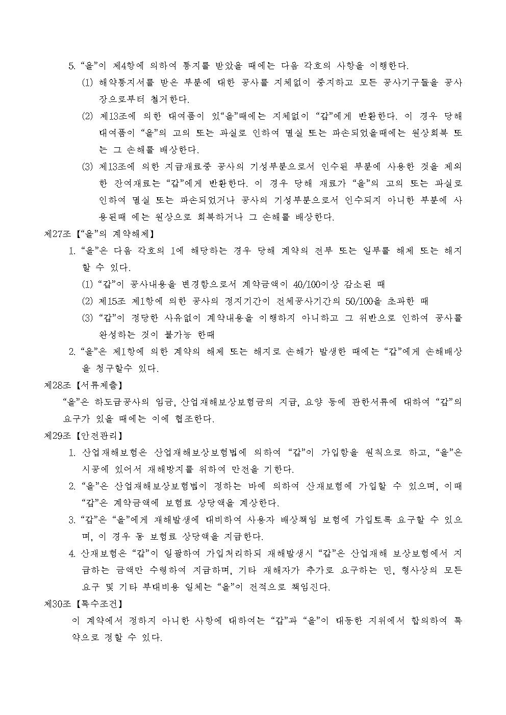 건설 공사 하도급 계약서 양식 캡쳐
