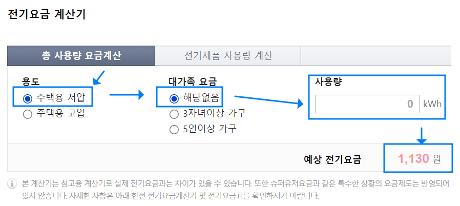 전기요금계산기