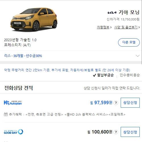 기아 모닝 리스 가격표