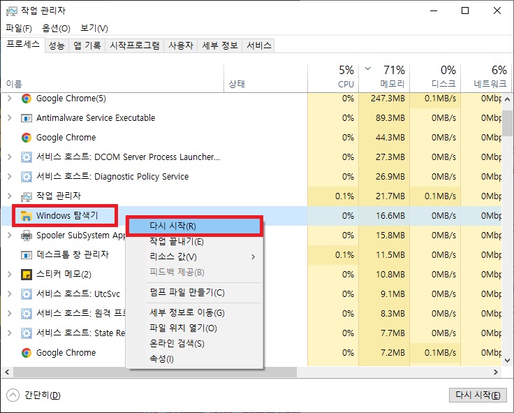 윈도우 탐색기 다시시작