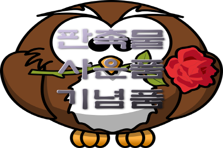  복 마구 굴러오는 돌답례상품 사이트