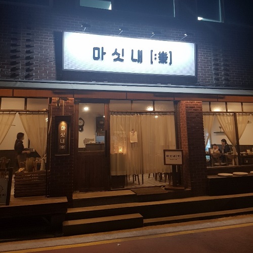  석촌동맛집 돈가스는 '마싯내' 마싯내가 마싯어요~