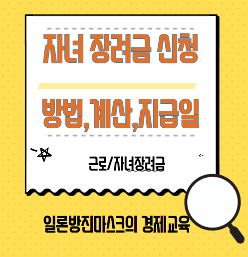근로자녀장려금