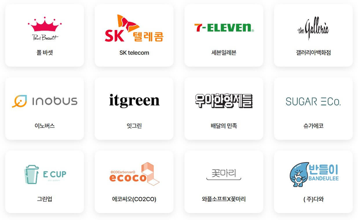 탄소중립실천포인트