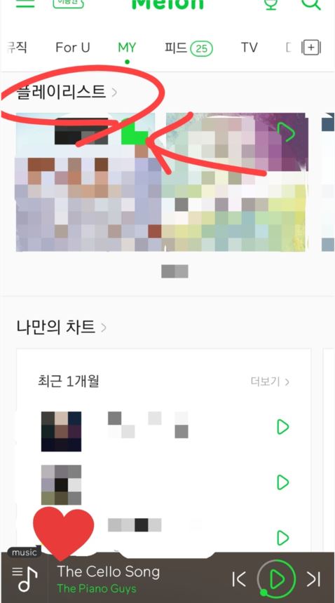 멜론 플레이리스트 삭제하는 방법, 음악 삭제하기 멜론 플레이리스트 삭제하는 방법, 음악 삭제하기