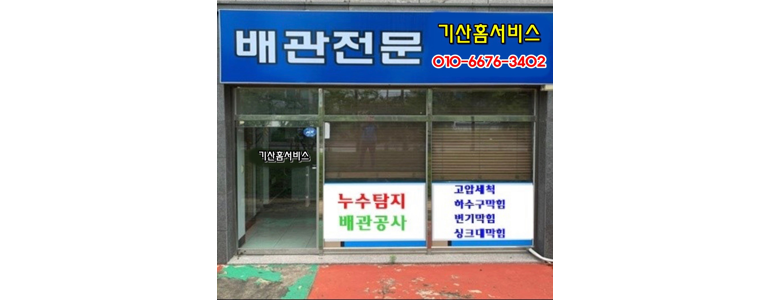 사천시 누수탐지