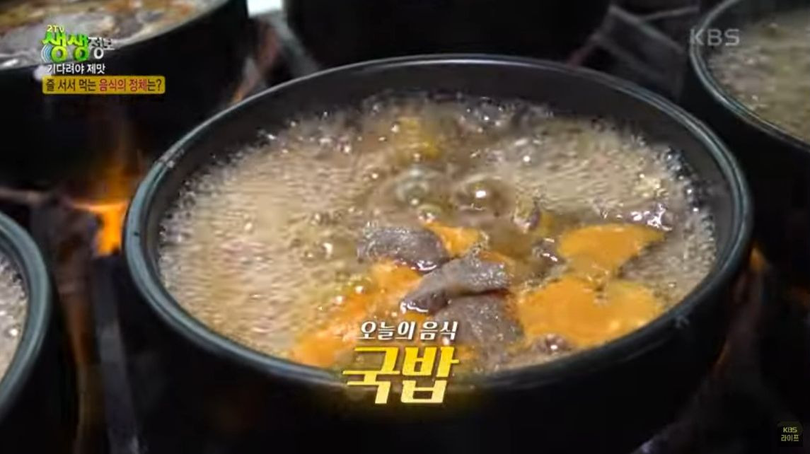 생생정보 맛집 오늘방송, 수원영통 소고기국밥 위치 (+2월28일 방송분)