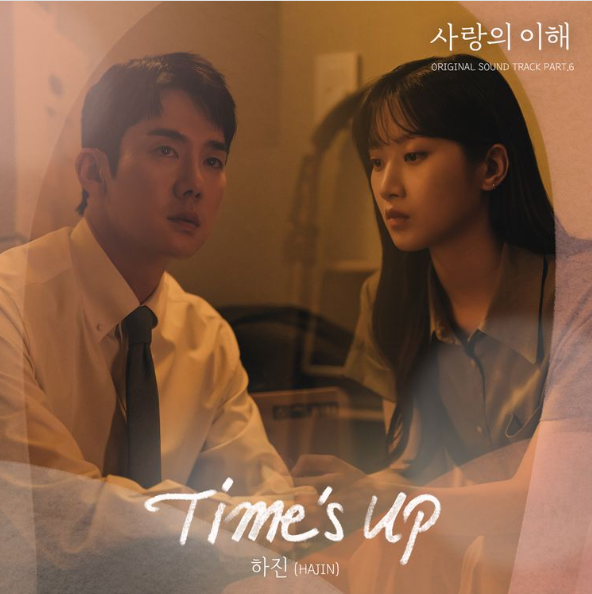  [사랑의 이해 OST] 하진 (HAJIN) - Time's Up + 가사