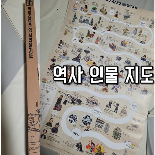 와이즈 캠프 역사 인물지도
