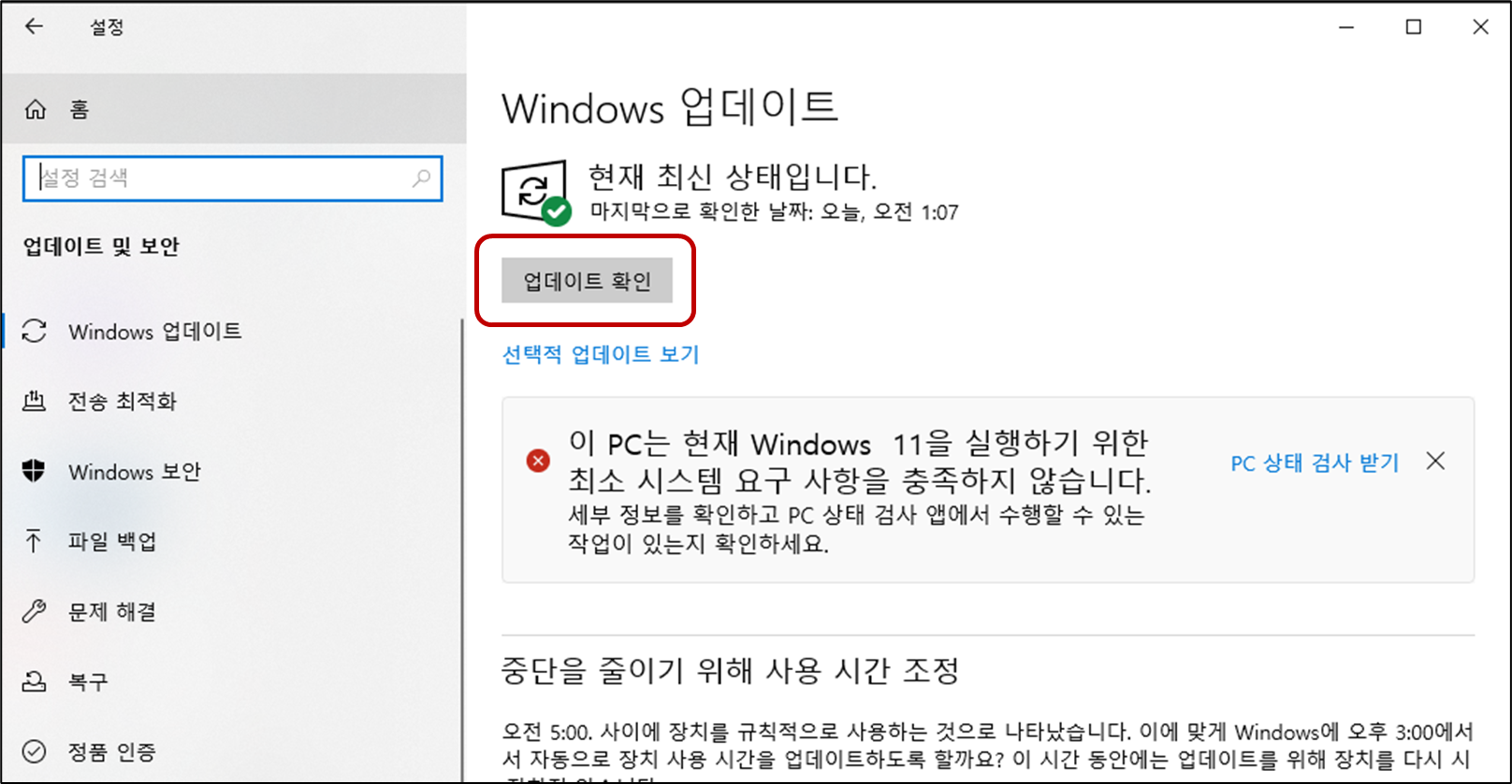 윈도우-수동업데이트-업데이트보안