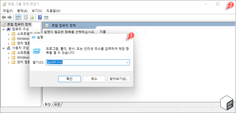 로컬 그룹 정책 편집기 실행