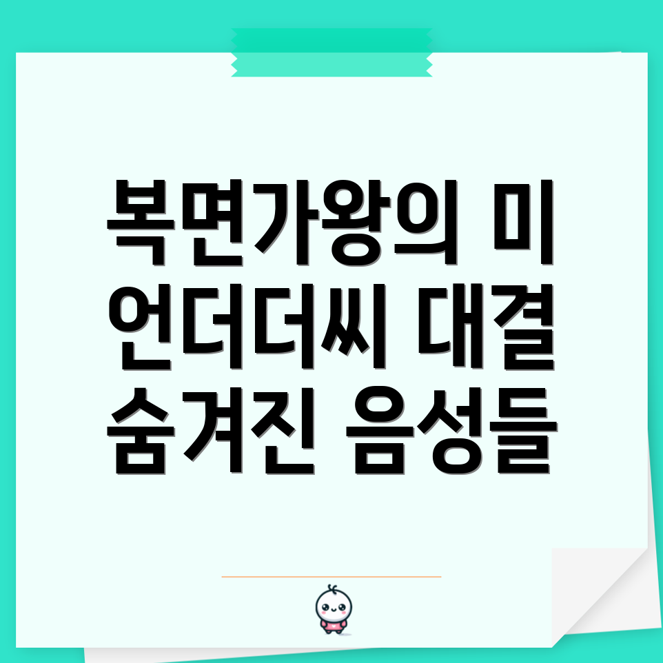 복면가왕 언더더씨