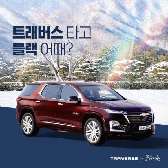  여기어때 와 쉐보레 트래버스 시승기회 가족 여행 패키지 이벤트
