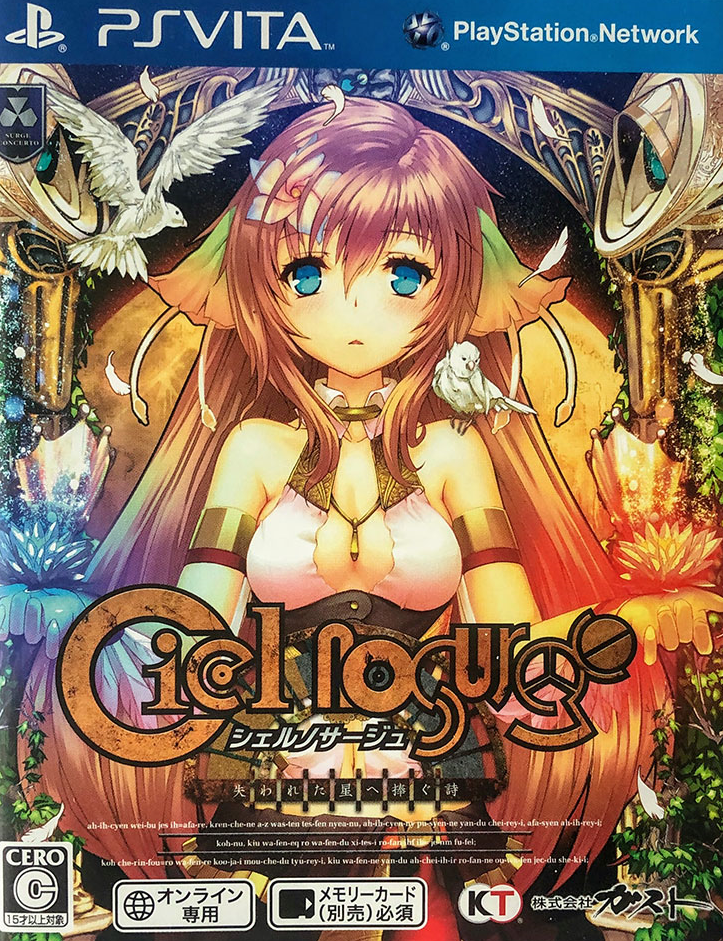 세르노사쥬 잃어버린 별에 바치는 노래 - シェルノサージュ〜失われた星へ捧ぐ詩〜 (플스 비타 - PSV 파일 다운)