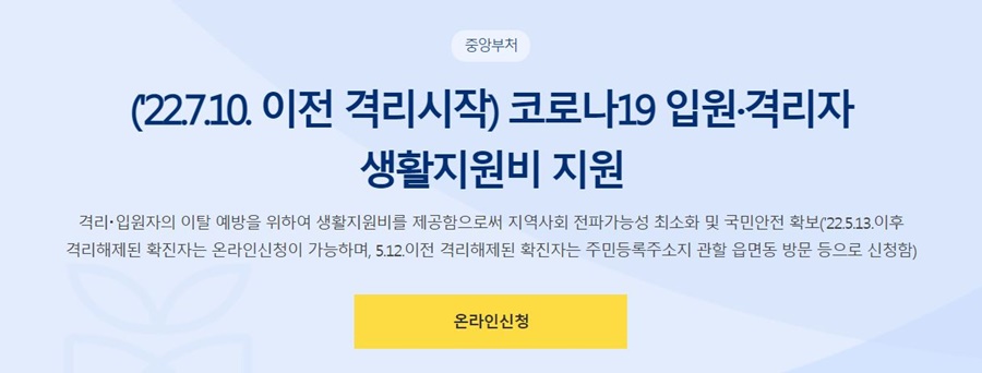 코로나 확진자 생활지원금