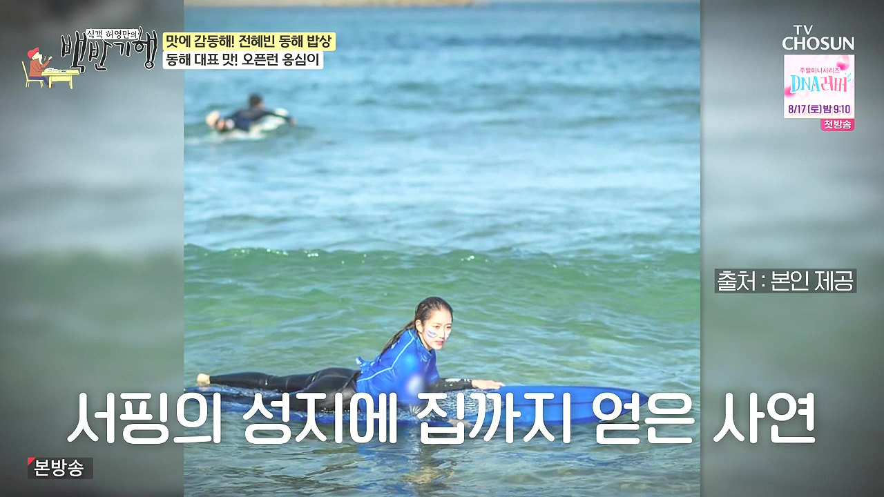 식객 허영만의 백반기행.E258.240805p-NEXT.mp4_20240805_192921.463.jpg