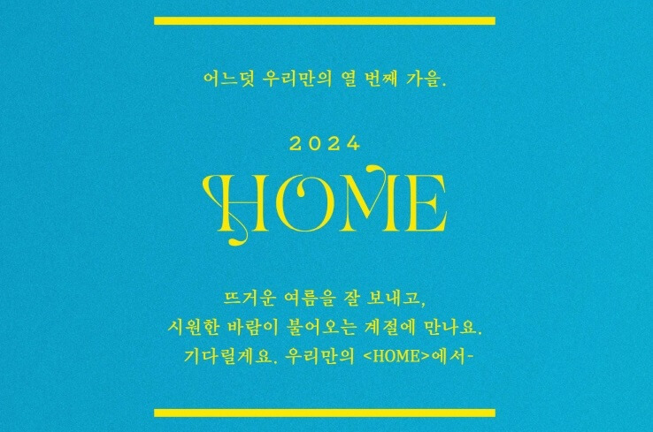 2024 린(LYn) 콘서트 HOME 기본정보