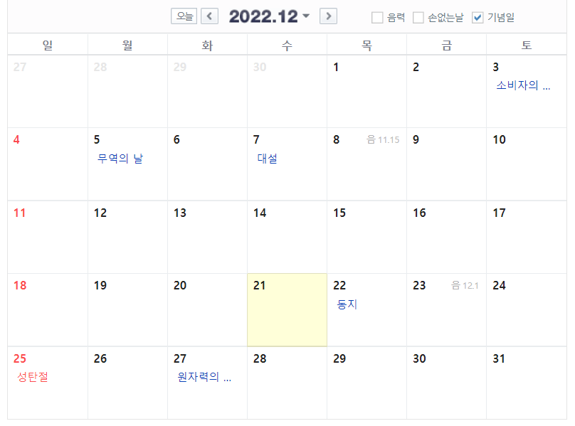 2022년 12월 달력