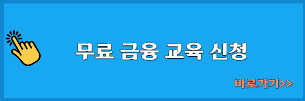 무료-교육-신청