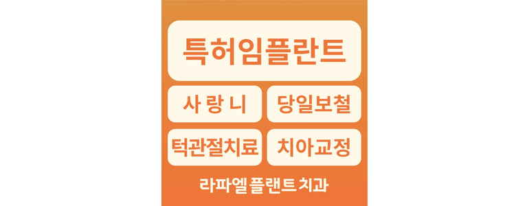 대전 중구 임플란트