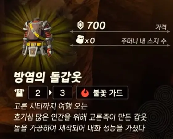 방염의 돌갑옷