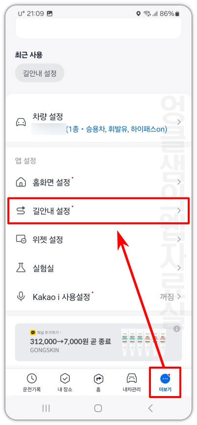 카카오 내비 길안내 설정