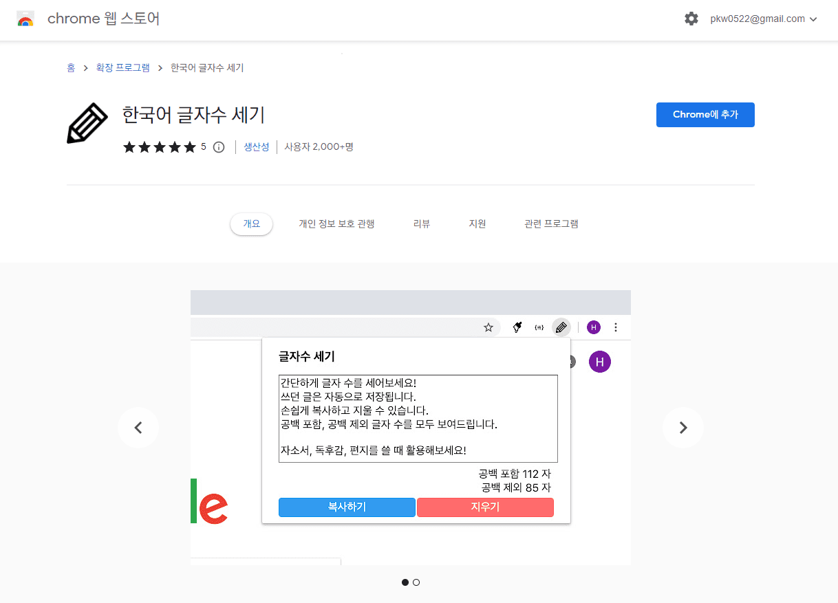 글자 수 세기