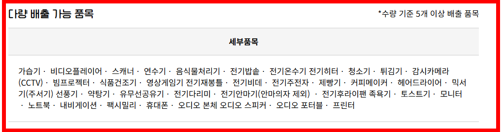 다량 배출 가능 품목표