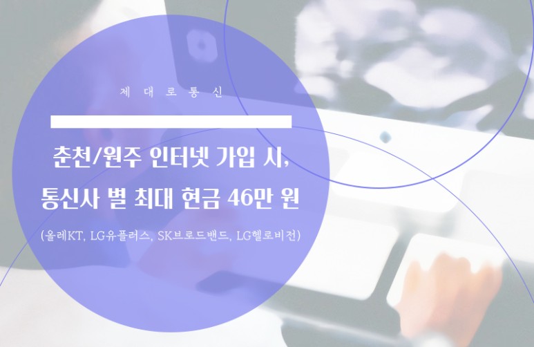 춘천 LG 헬로비전, 온라인으로 많은 현금을 주는 안전한 장소 6