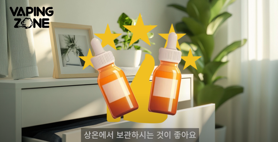 서늘한 온도에 보관