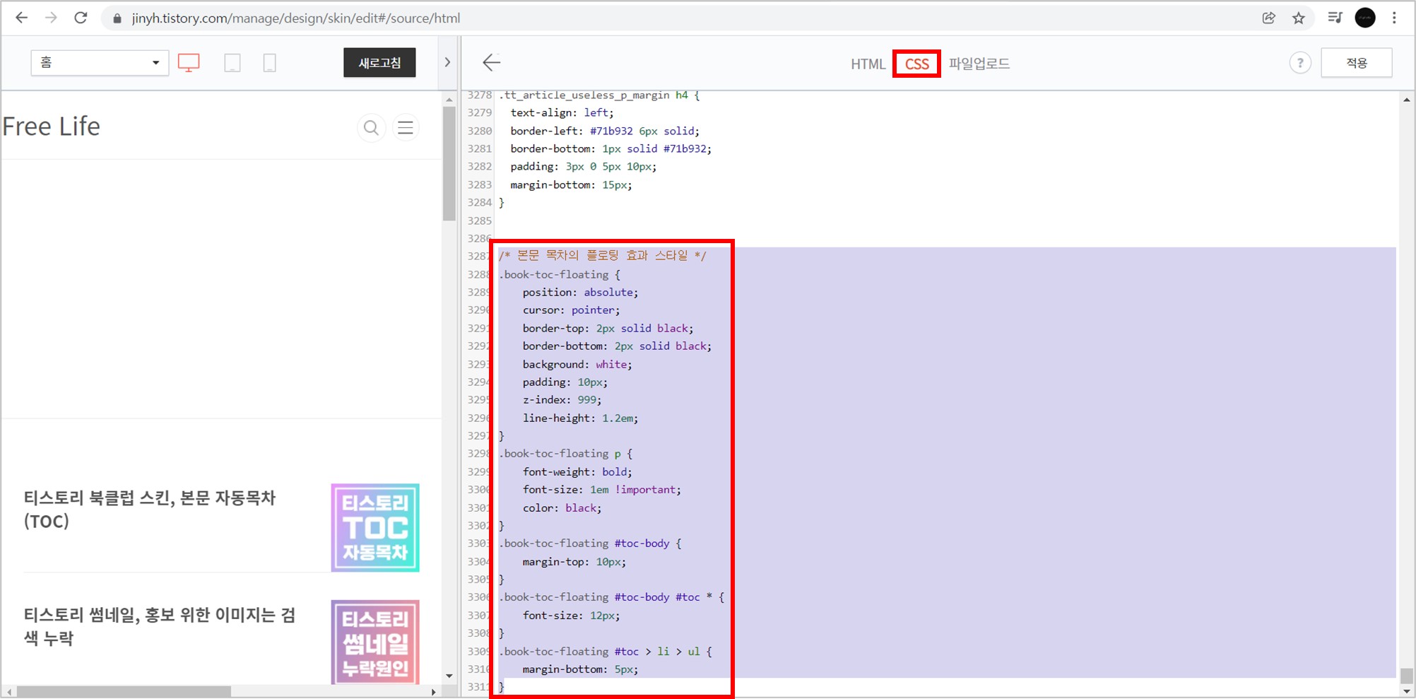 33-CSS-제일-아래-삽입