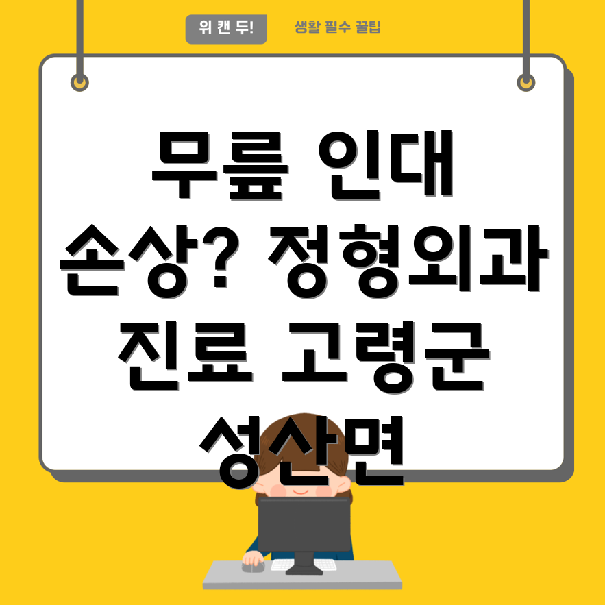 무릎인대손상