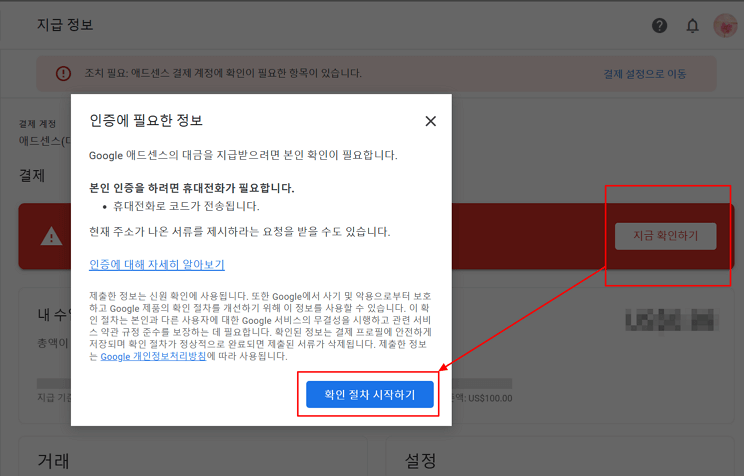 조치 필요: 애드센스 결제 계정에 확인이 필요한 항목이 있습니다 ❘ 본인 확인 &amp; 미국 세금 정보 해결방법