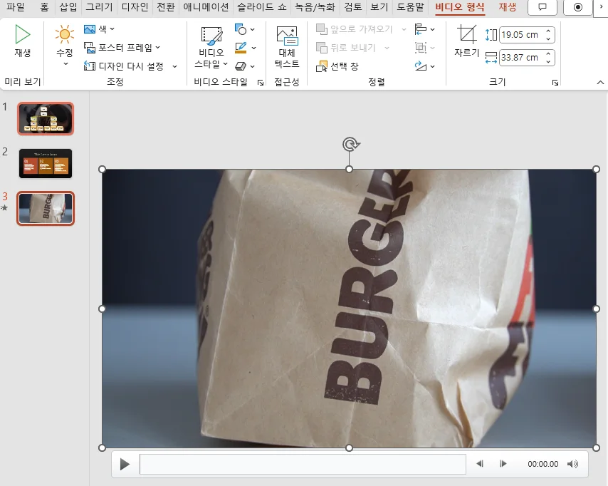 파워포인트에서 동영상을 삽입한 모습