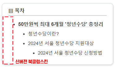 자동목차(TOC) 쉽게 만들기