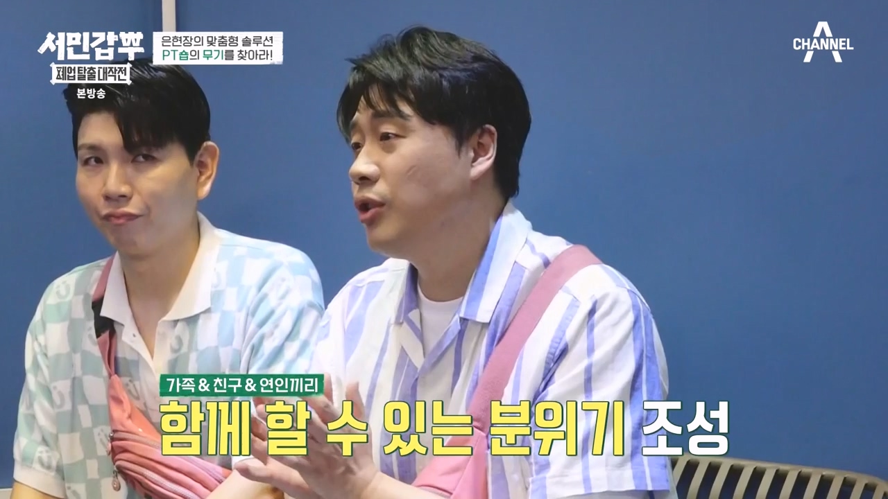 서민갑부 폐업 탈출 대작전.E06.230827p-NEXT.mp4_20230828_202027.416.jpg
