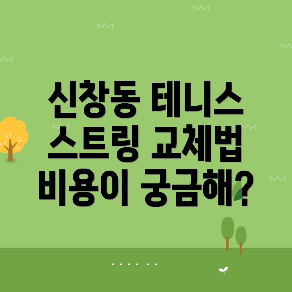 테니스 스트링