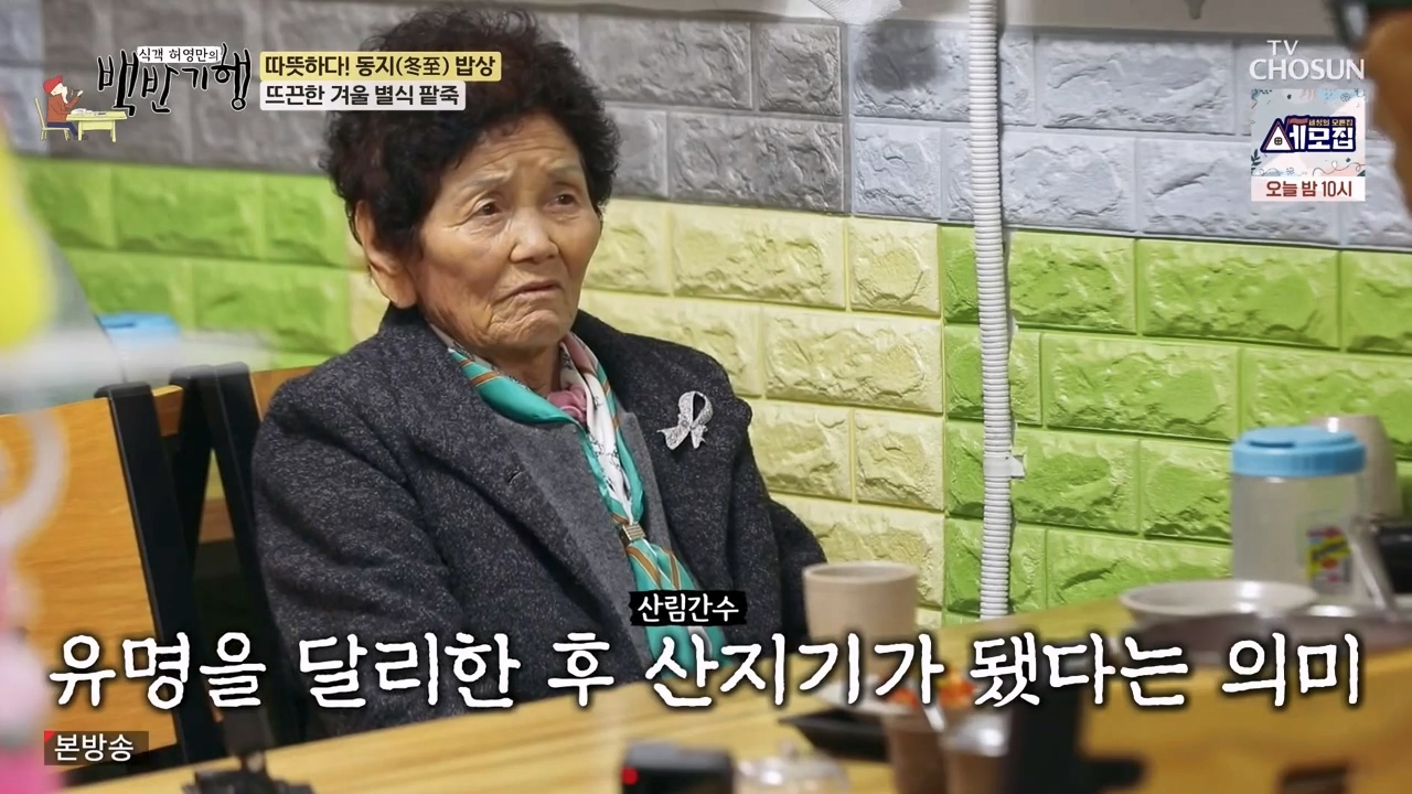 식객 허영만의 백반기행.E227.231223p-NEXT.mp4_20231224_173447.888.jpg
