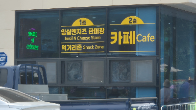 Imsilenchijeuhauseu okjeongho (임실엔치즈하우스 옥정호) 2