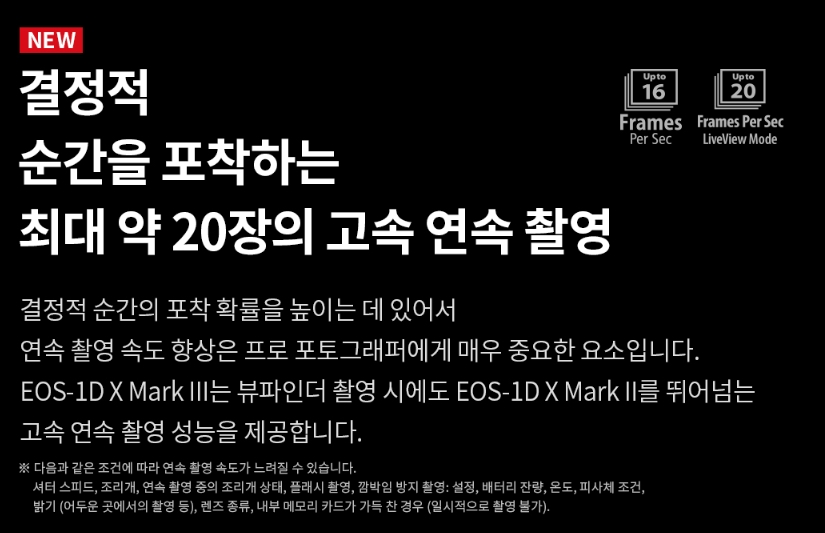  캐논 EOS-1D X Mark III 곧 출시됩니다.