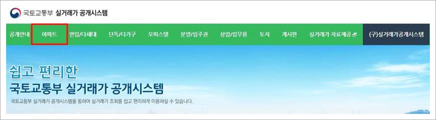 국토해양부 아파트 실거래가 조회