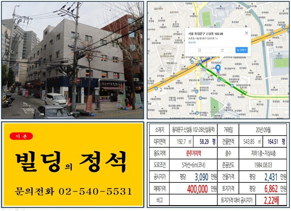  [동대문구 트리플역세권 40억 꼬마빌딩 실거래가 조회] 신설동 102-28 (신설동역) 40억 원, 평당 6,862만 원 매매되었습니다. 동북선