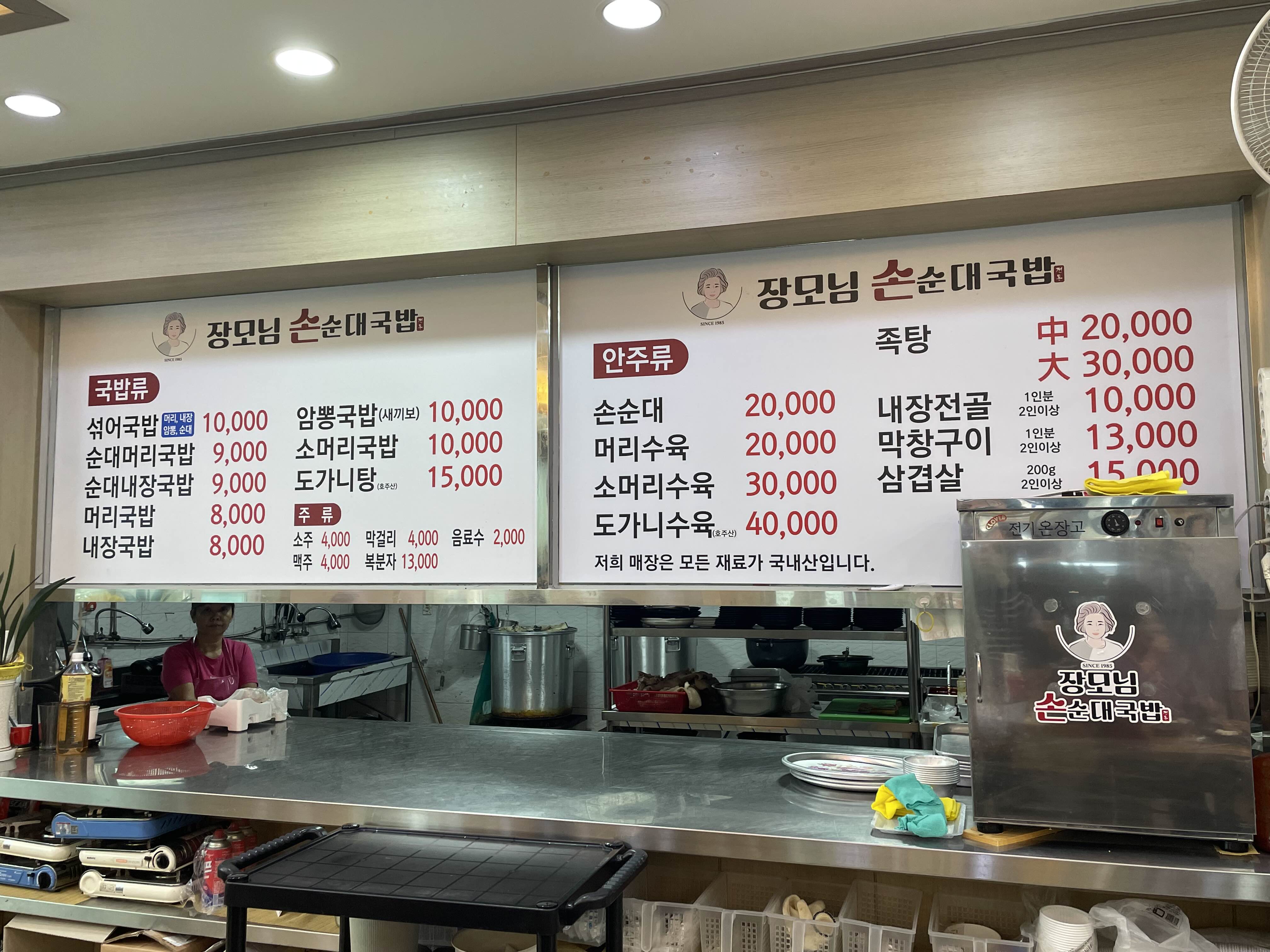 Jangmonimsonsundaegukbap 5