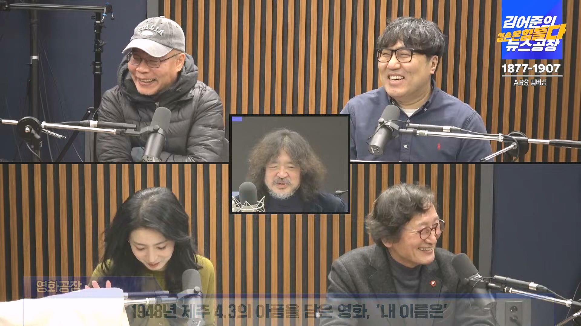 김어준의 겸손은힘들다 뉴스공장 2024년 12월 26일 목요일 [박시동, 이광수, 박선원, 윤건영, 영화공장(정지영, 이명세)] (1080p_30fps_H264-128kbit_AAC).mp4_20241226_132809.669.jpg