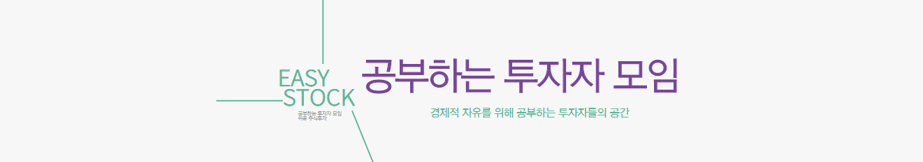  성공적인 주식투자를 위한 간단한 방법