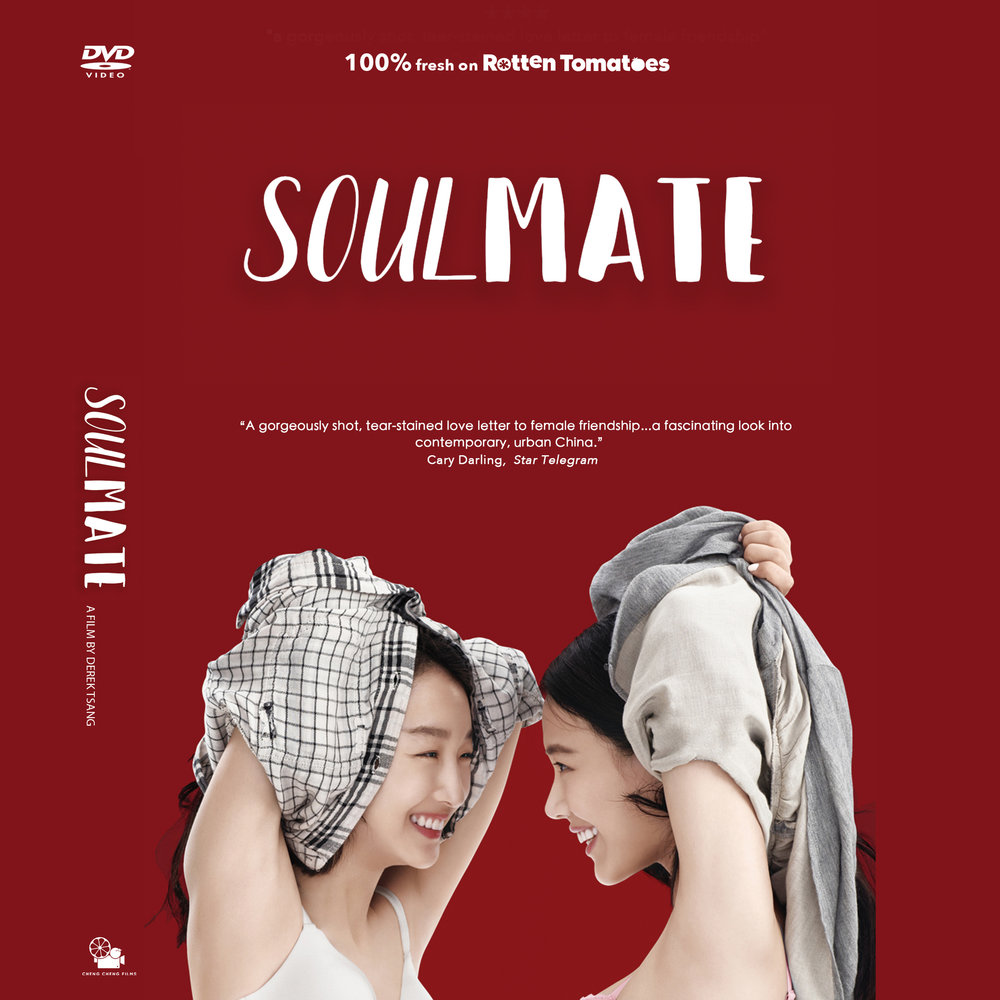 소올 메이트 이미지 포스터