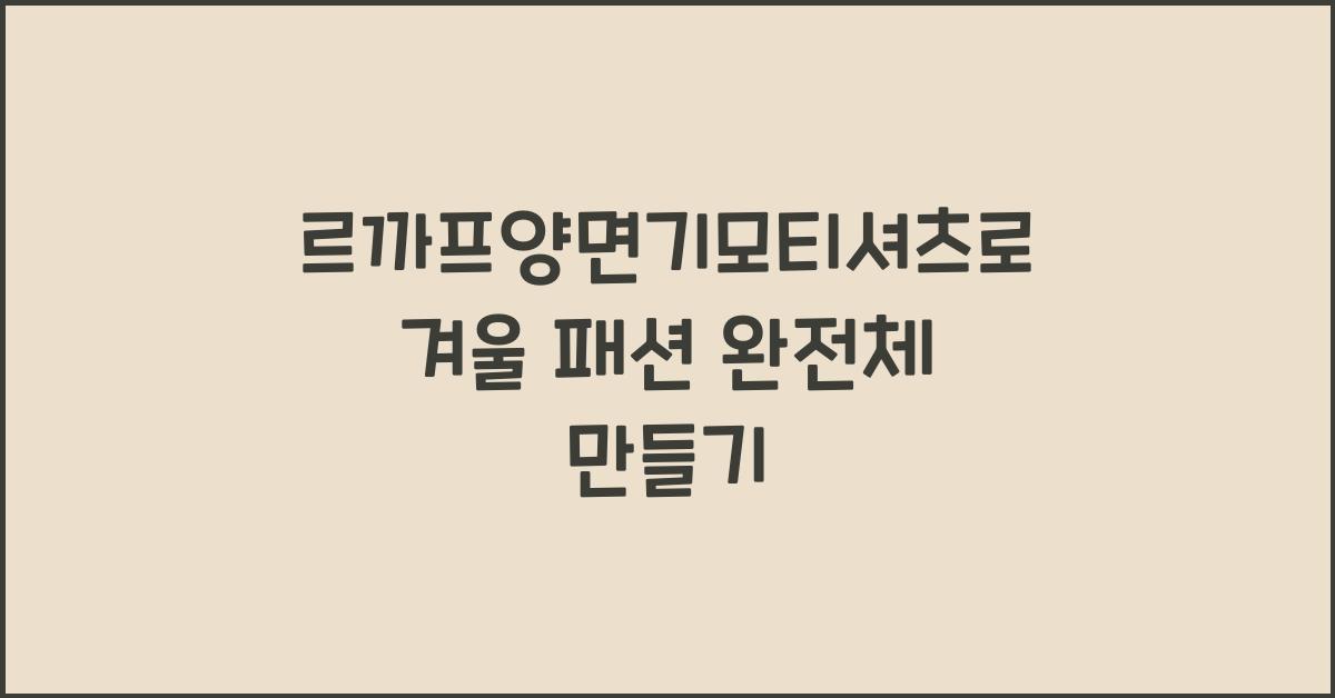 르까프양면기모티셔츠