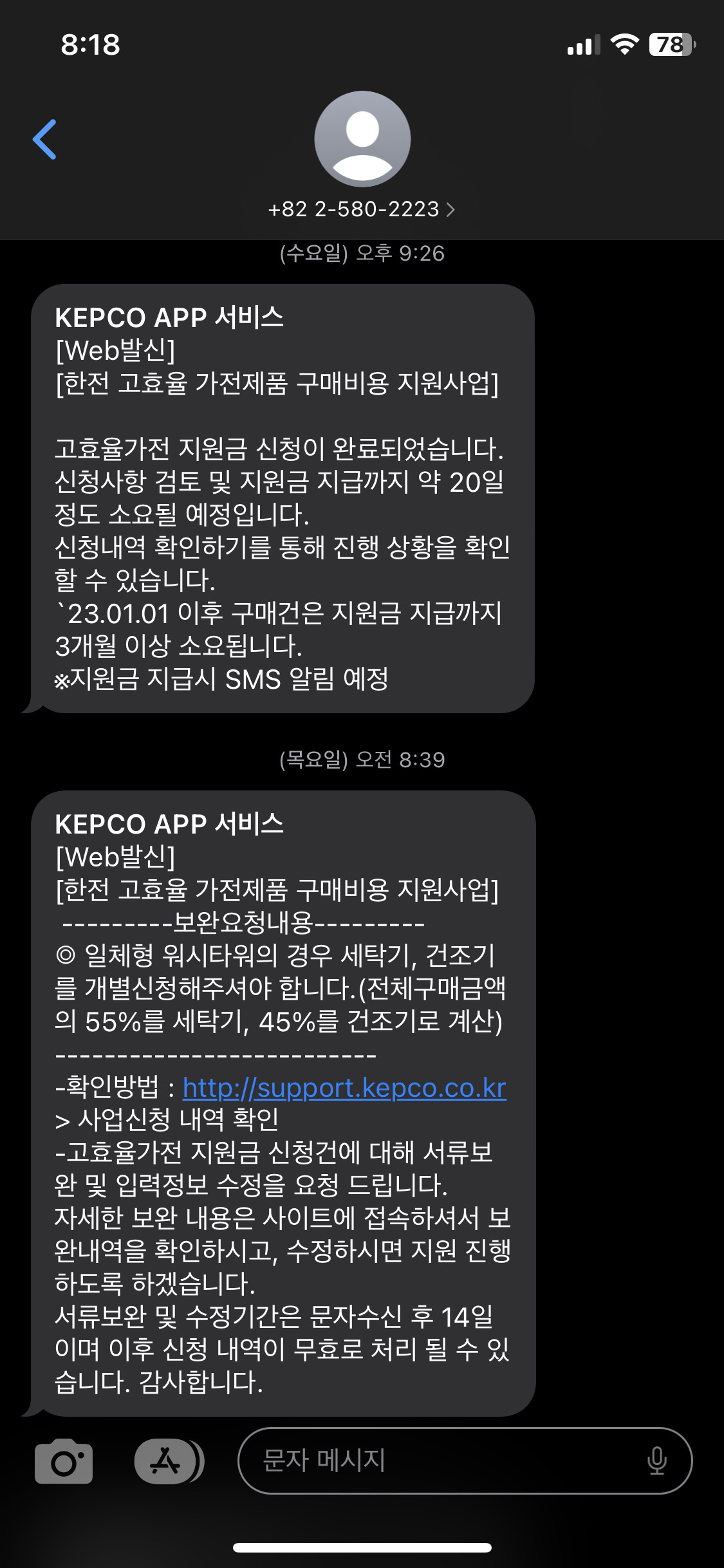 한전-고효율-가전제품-구매비용-지원사업-후기